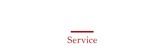 サービス紹介