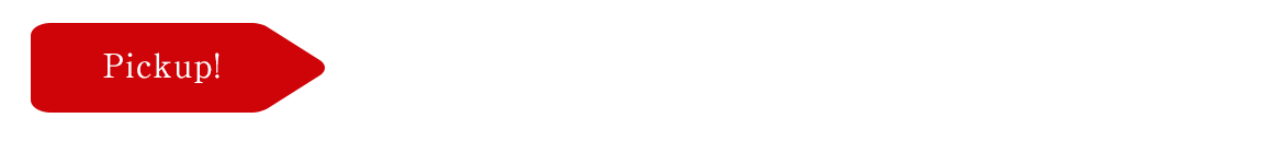 その他のメリット